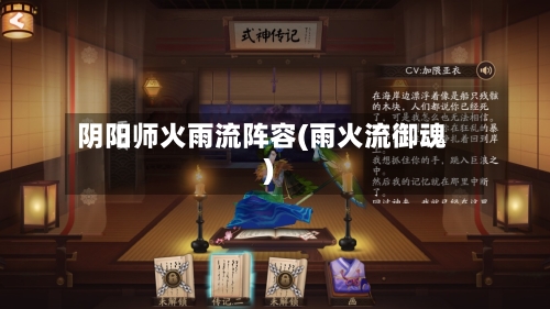 阴阳师火雨流阵容(雨火流御魂)-第3张图片