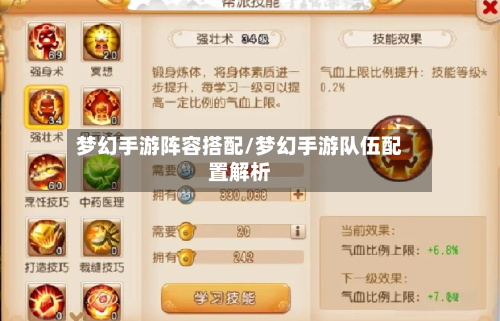 梦幻手游阵容搭配/梦幻手游队伍配置解析