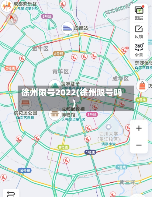 徐州限号2022(徐州限号吗)
