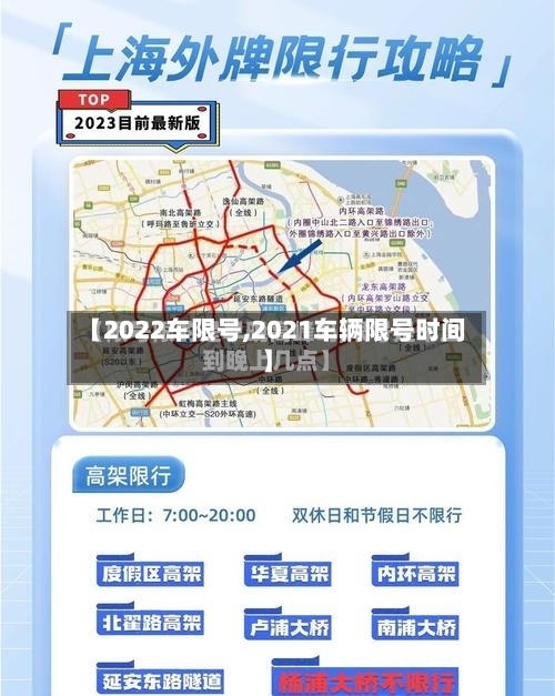 【2022车限号,2021车辆限号时间】-第3张图片