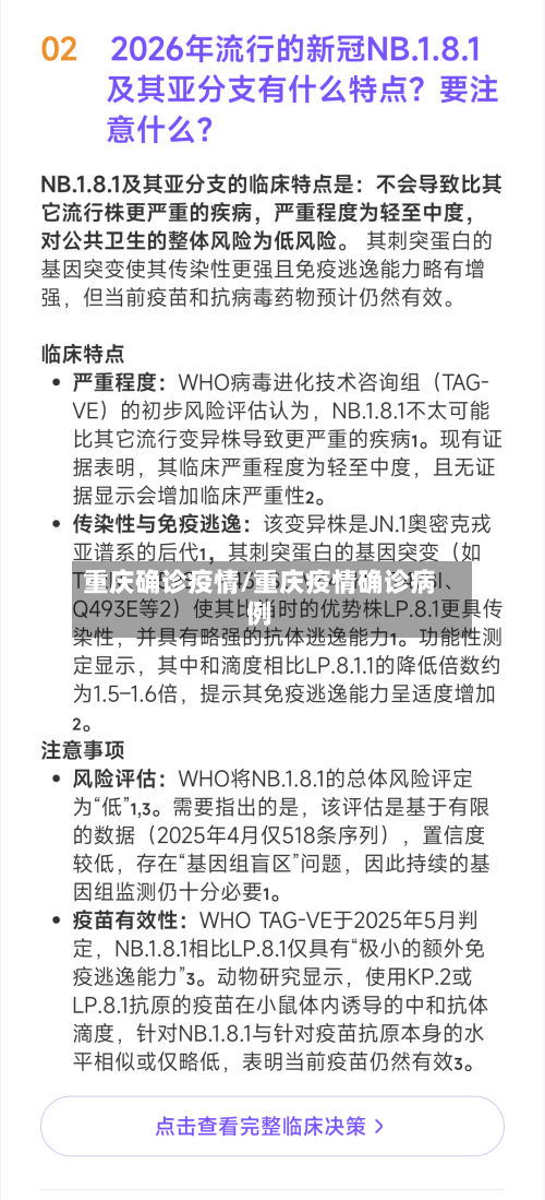 重庆确诊疫情/重庆疫情确诊病例