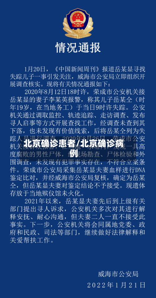 北京确诊患者/北京确诊病例-第3张图片