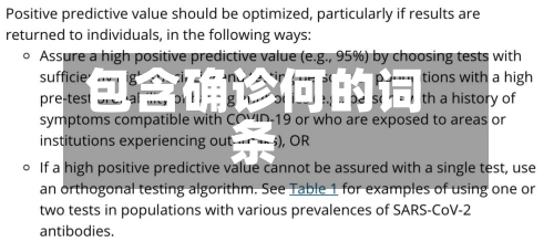 包含确诊何的词条-第2张图片