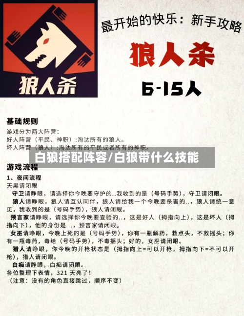 白狼搭配阵容/白狼带什么技能-第3张图片