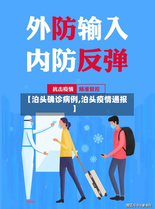 【泊头确诊病例,泊头疫情通报】-第3张图片