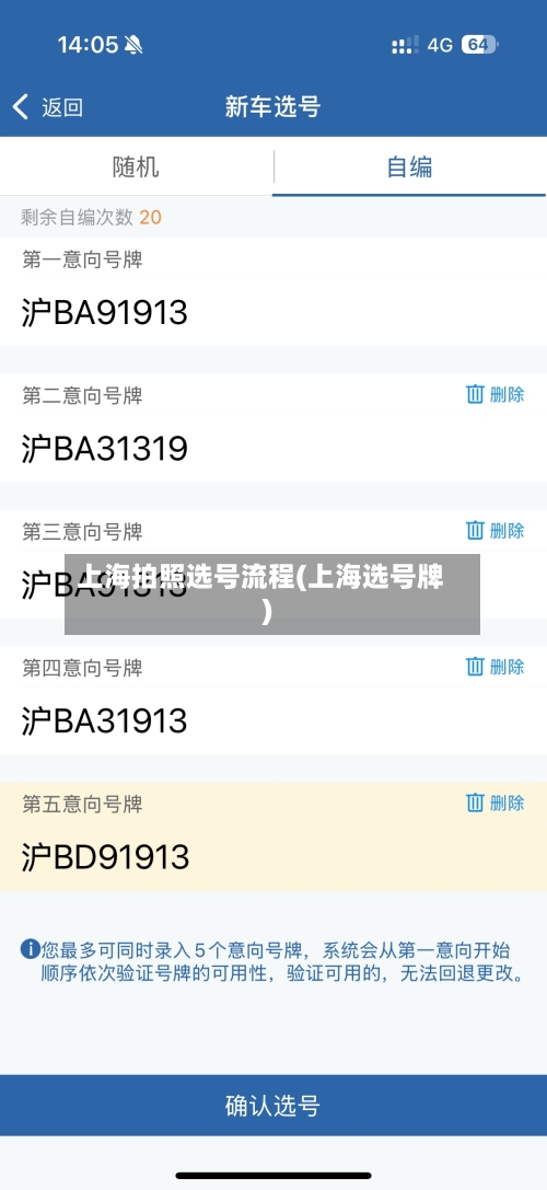 上海拍照选号流程(上海选号牌)-第2张图片