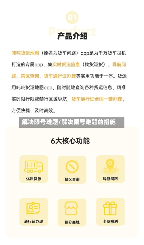 解决限号难题/解决限号难题的措施