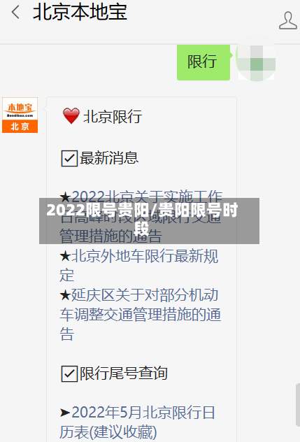 2022限号贵阳/贵阳限号时段