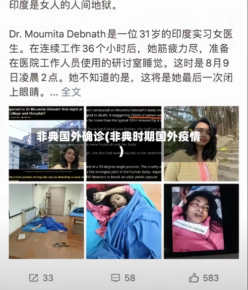 非典国外确诊(非典时期国外疫情)