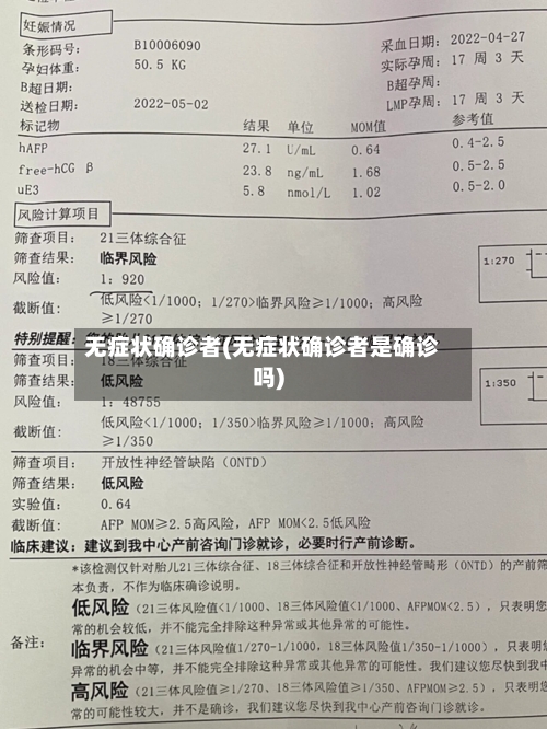 无症状确诊者(无症状确诊者是确诊吗)