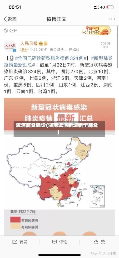 溆浦肺炎确诊(湖南溆浦新增新型肺炎)-第2张图片