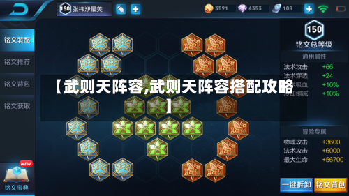 【武则天阵容,武则天阵容搭配攻略】