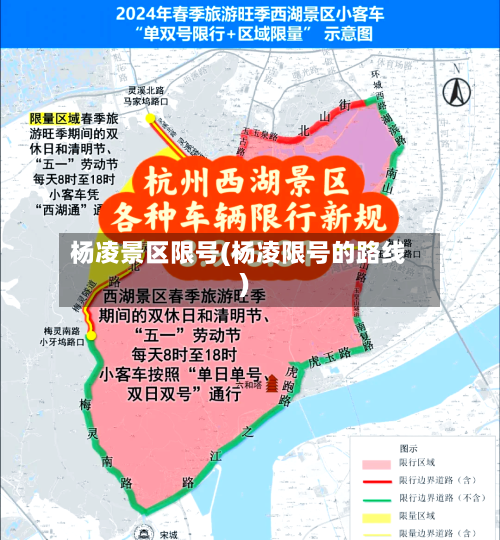 杨凌景区限号(杨凌限号的路线)-第2张图片
