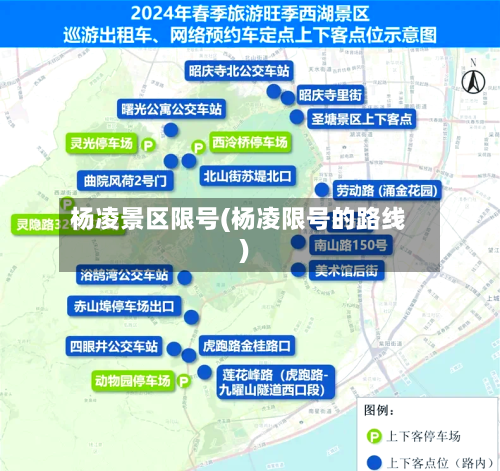 杨凌景区限号(杨凌限号的路线)