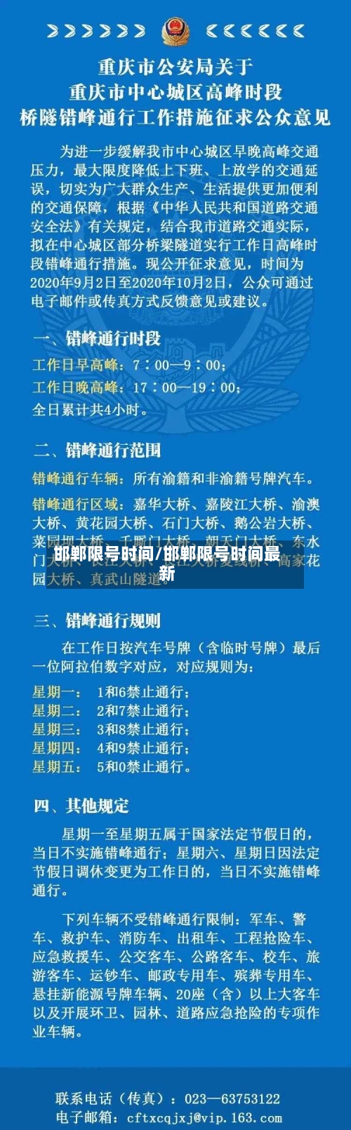 邯郸限号时间/邯郸限号时间最新-第3张图片