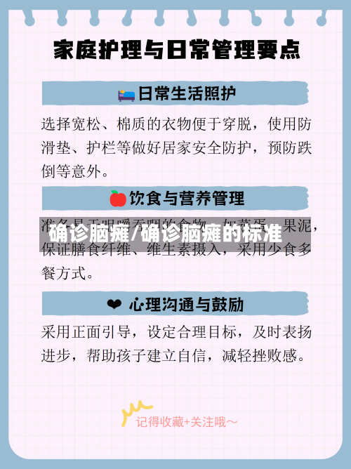 确诊脑瘫/确诊脑瘫的标准