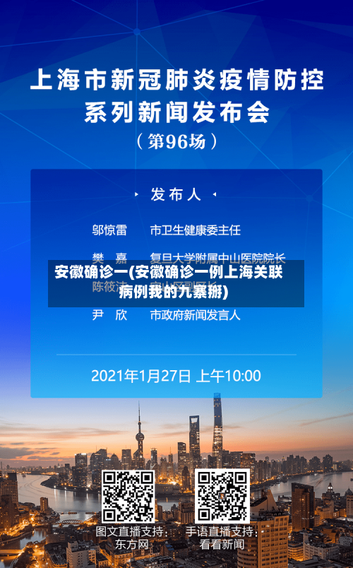安徽确诊一(安徽确诊一例上海关联病例我的九寨掰)