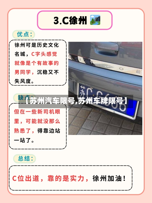 【苏州汽车限号,苏州车牌限号】-第3张图片