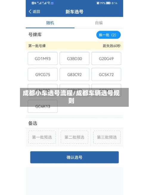 成都小车选号流程/成都车辆选号规则