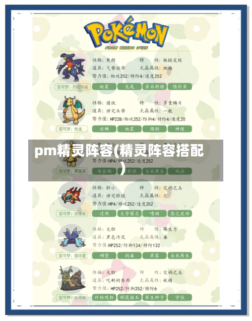 pm精灵阵容(精灵阵容搭配)-第2张图片