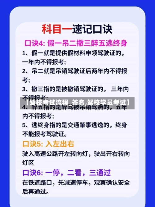 【驾校考试流程_签名,驾校学员考试】