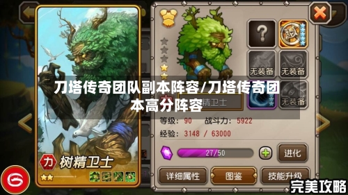 刀塔传奇团队副本阵容/刀塔传奇团本高分阵容