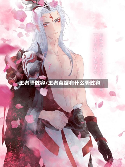 王者骚阵容/王者荣耀有什么骚阵容-第2张图片