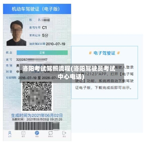 洛阳考试驾照流程(洛阳驾驶员考试中心电话)