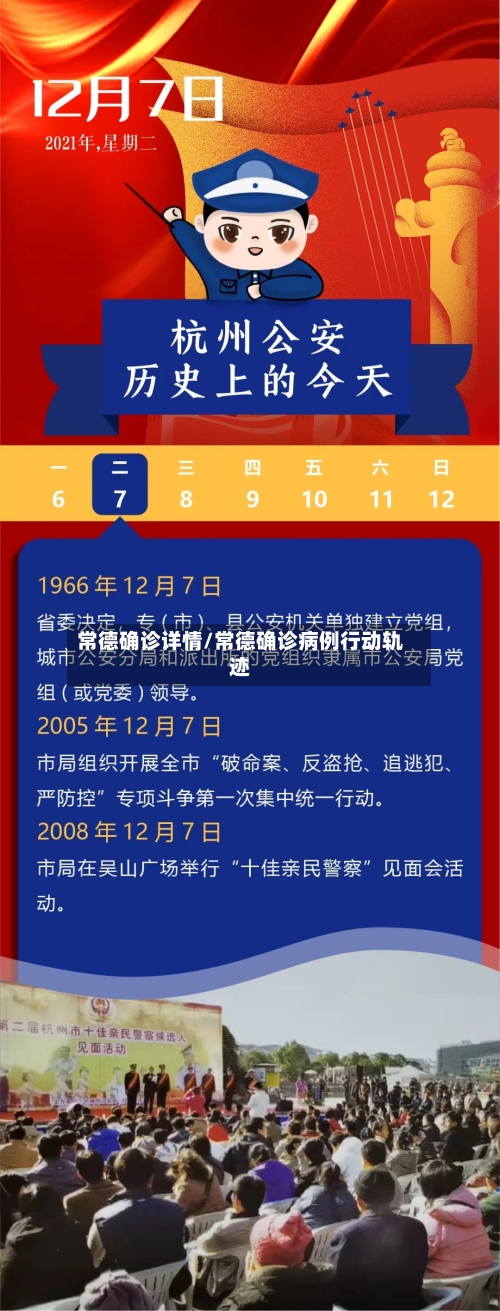 常德确诊详情/常德确诊病例行动轨迹-第2张图片