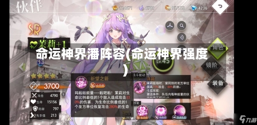 命运神界潘阵容(命运神界强度)