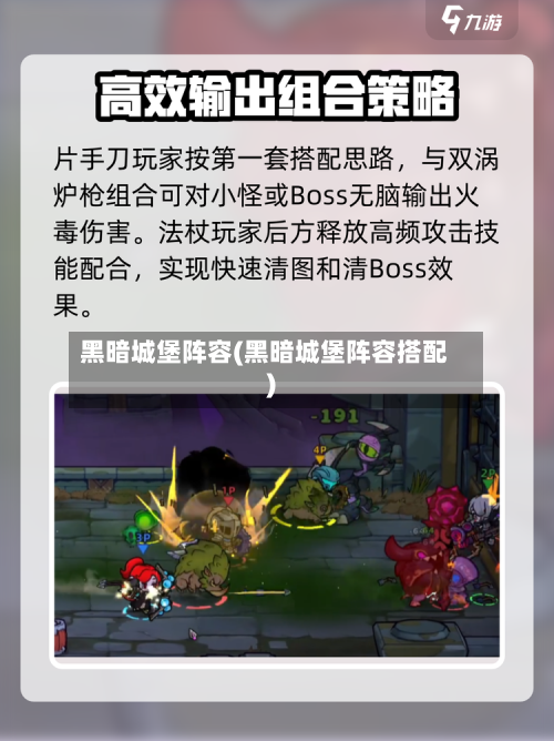 黑暗城堡阵容(黑暗城堡阵容搭配)