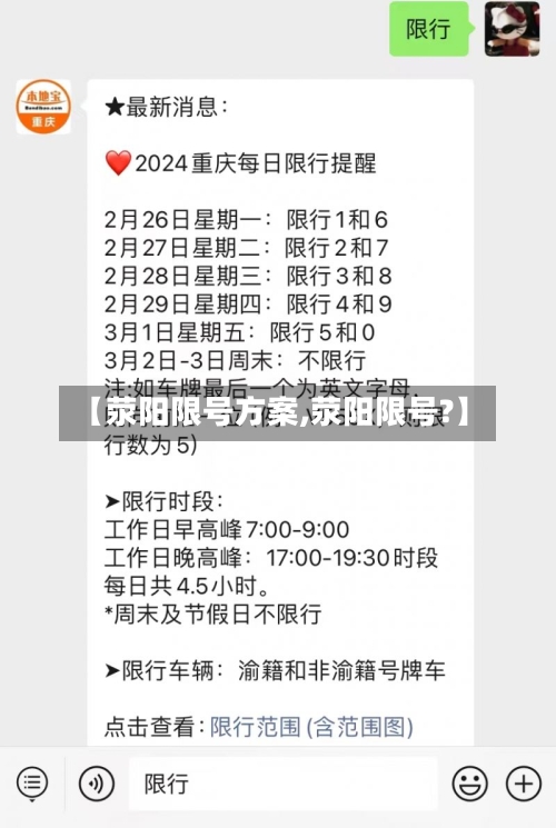 【荥阳限号方案,荥阳限号?】