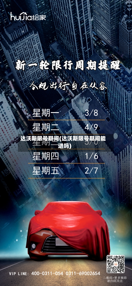 达沃斯限号期间(达沃斯限号期间能进吗)