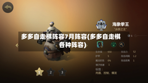多多自走棋阵容7月阵容(多多自走棋各种阵容)