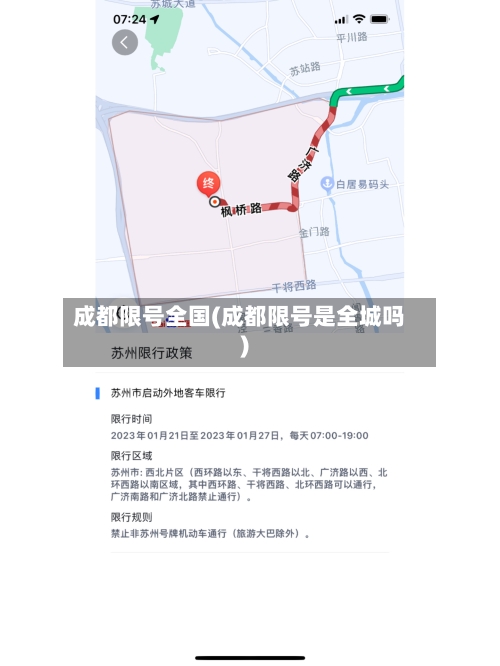 成都限号全国(成都限号是全城吗)