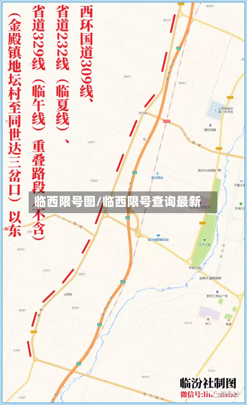 临西限号图/临西限号查询最新-第2张图片