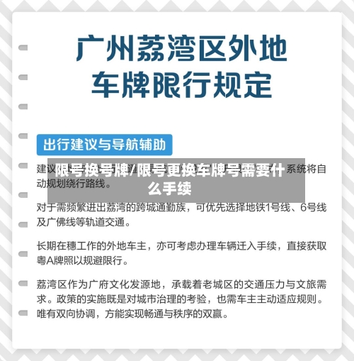 限号换号牌/限号更换车牌号需要什么手续-第2张图片