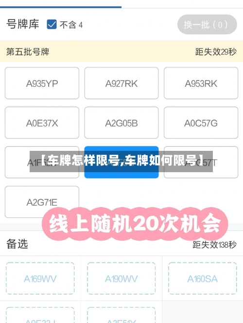 【车牌怎样限号,车牌如何限号】