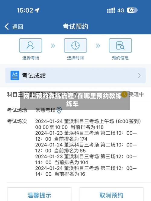 网上预约教练流程/在哪里预约教练练车