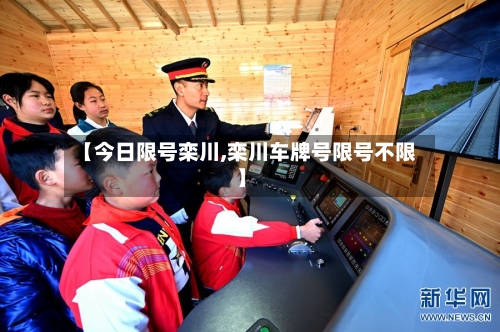 【今日限号栾川,栾川车牌号限号不限】-第2张图片