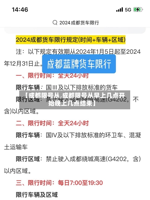 【成都限号从,成都限号从早上几点开始晚上几点结束】-第3张图片