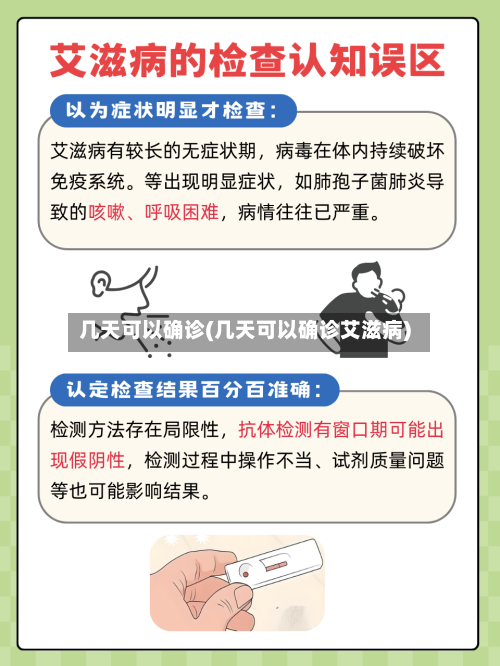 几天可以确诊(几天可以确诊艾滋病)-第3张图片