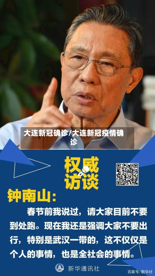 大连新冠确诊/大连新冠疫情确诊