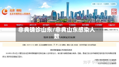非典确诊山东/非典山东感染人数