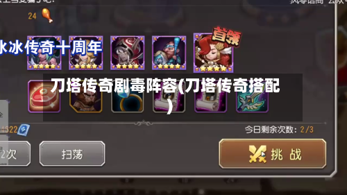 刀塔传奇剧毒阵容(刀塔传奇搭配)-第2张图片
