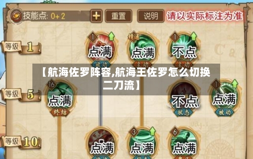 【航海佐罗阵容,航海王佐罗怎么切换二刀流】