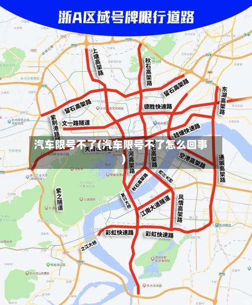 汽车限号不了(汽车限号不了怎么回事)-第3张图片