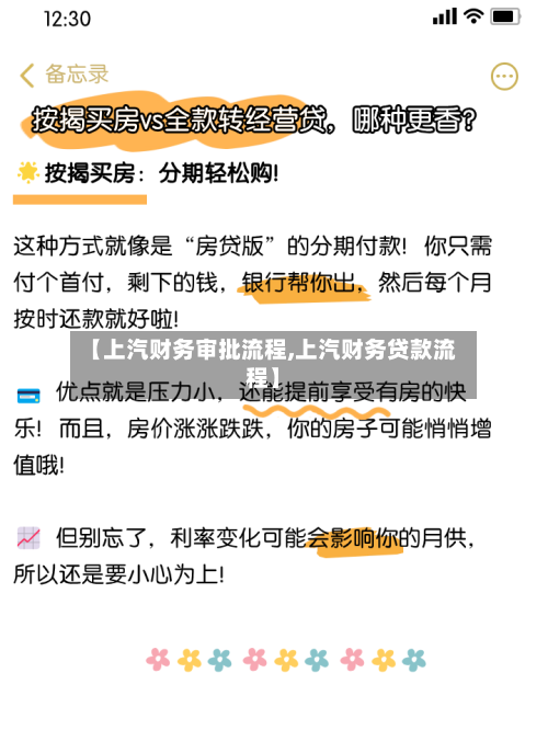 【上汽财务审批流程,上汽财务贷款流程】