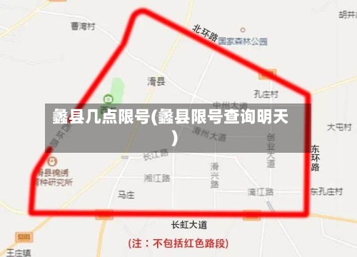 蠡县几点限号(蠡县限号查询明天)-第2张图片