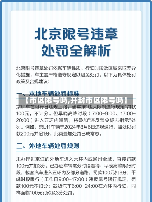 【市区限号吗,开封市区限号吗】-第2张图片